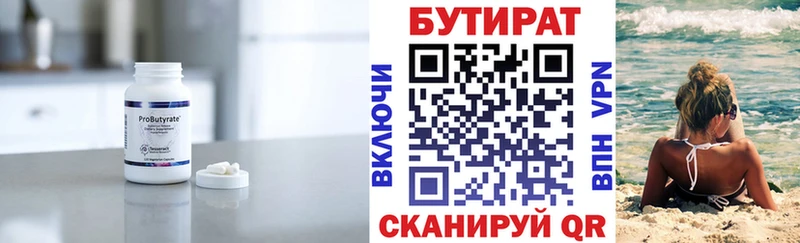 БУТИРАТ Butirat закладка МЕГА зеркало Донской